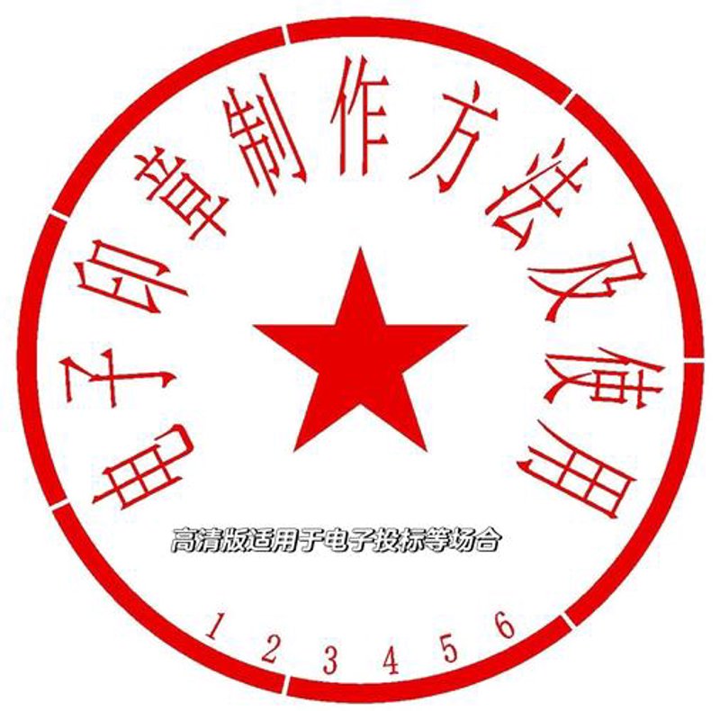 财务章刻制：从复杂到简便的变迁与趋势
